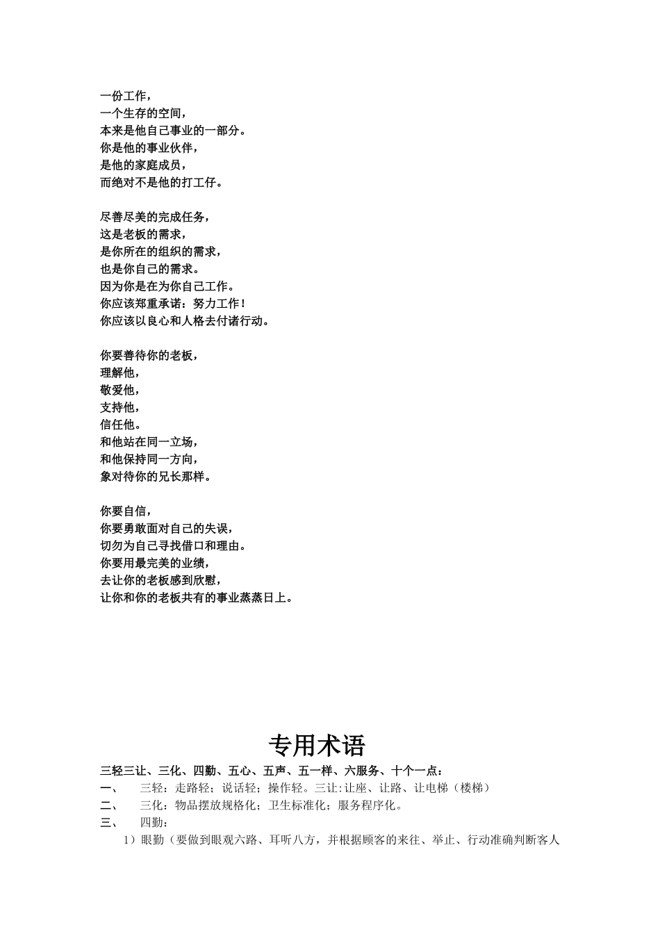 温泉酒店二期培训资料_洗浴培训资料模拟演练实际操作_第3页