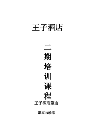温泉酒店二期培训资料_洗浴培训资料模拟演练实际操作