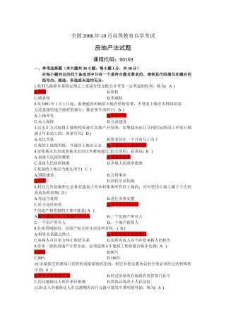 06-10年房地产法试题及答案