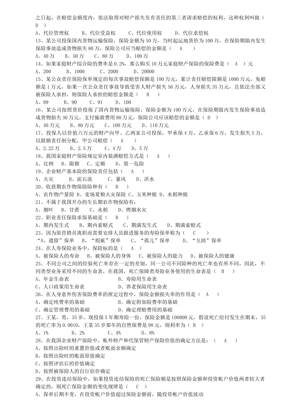 全国保险代理从业人员资格考试试题(doc 9页)_第2页