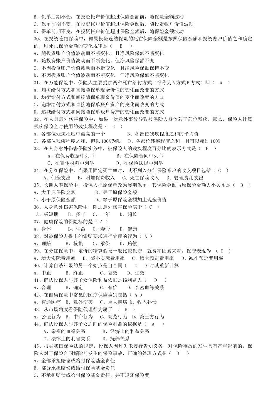 全国保险代理从业人员资格考试试题(doc 9页)_第3页