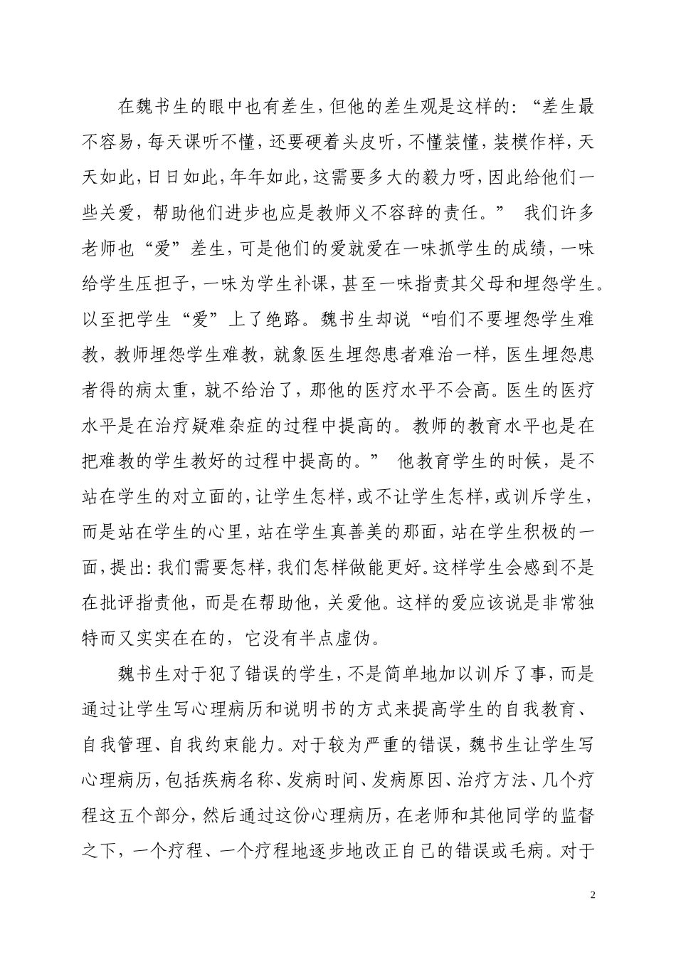 读后感文档(2)_第2页