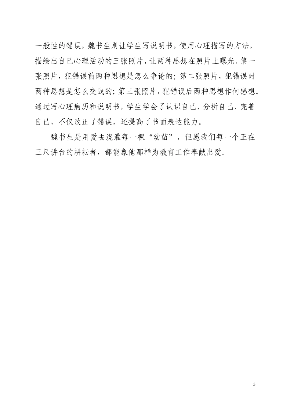 读后感文档(2)_第3页