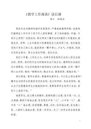 读后感文档(2)