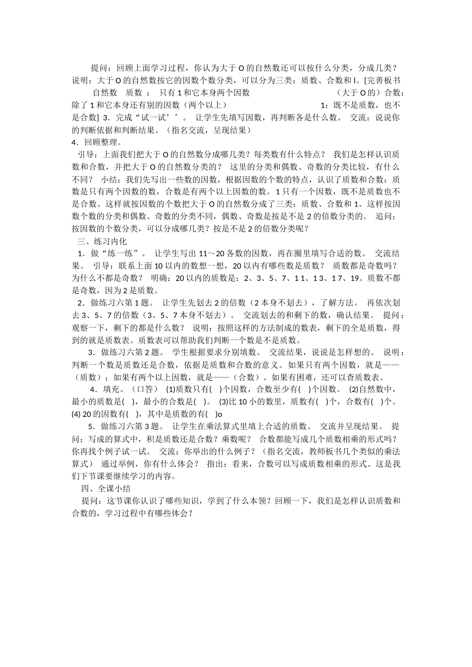 质数和合数教案文档_第2页