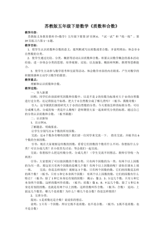 质数和合数教案文档