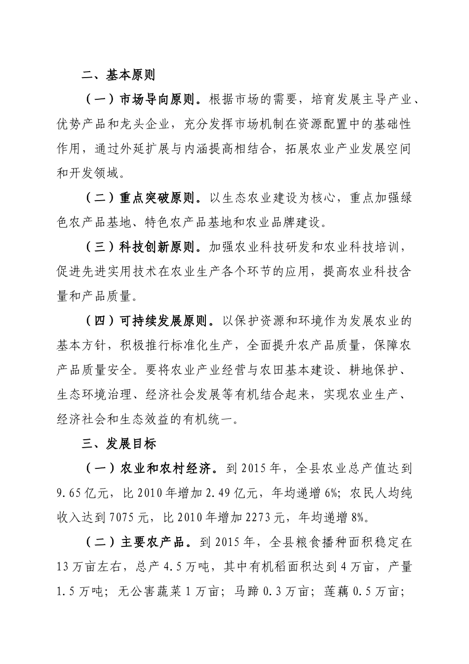 连山壮族瑶族自治县十二五农业产业化发展规划_第2页