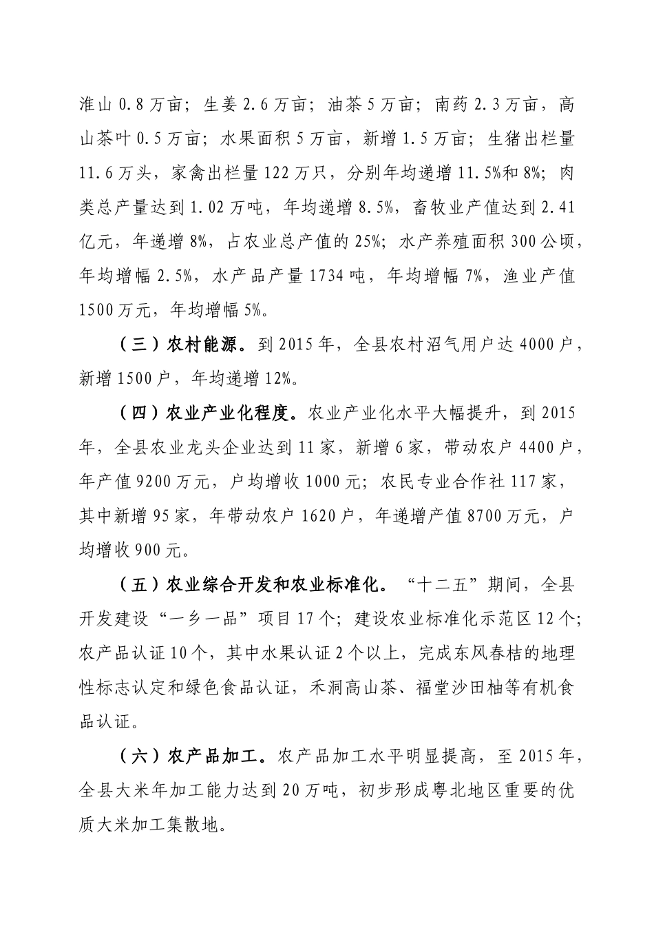 连山壮族瑶族自治县十二五农业产业化发展规划_第3页