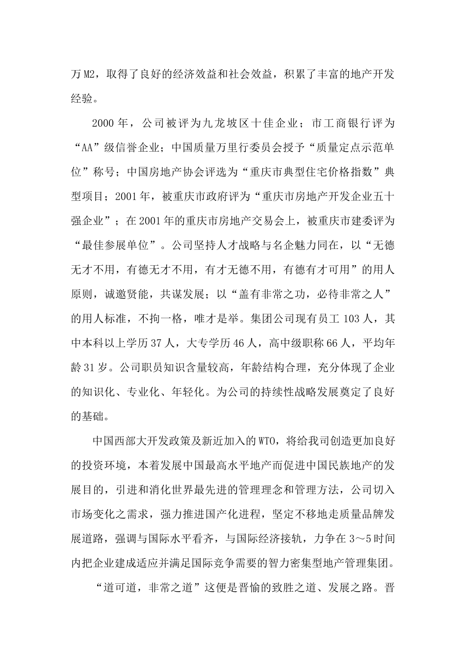某房地产楼盘项目可行性研究报告_第2页
