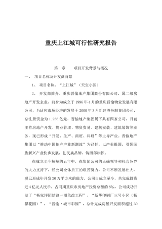 某房地产楼盘项目可行性研究报告