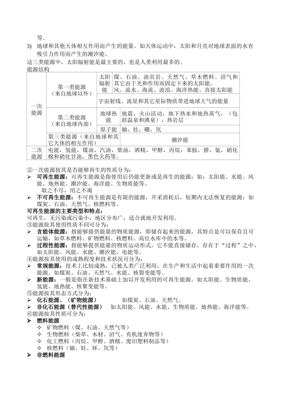 能源化学概述_第2页