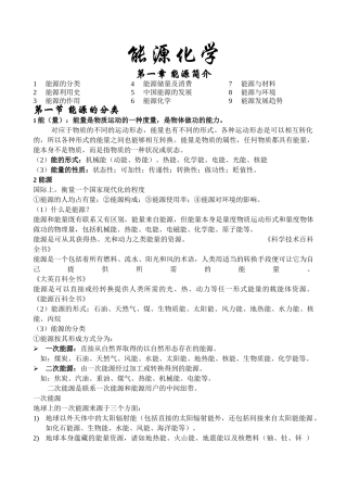 能源化学概述