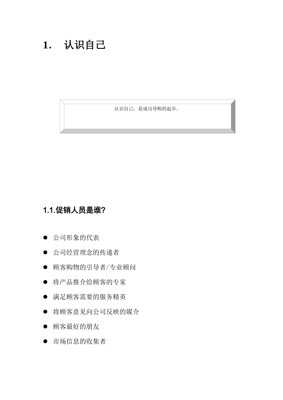 某集团酒店促销人员培训手册_第3页