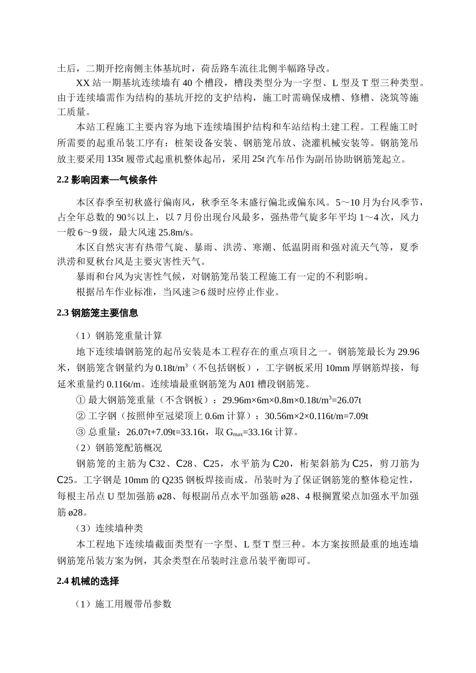 一期连续墙钢筋笼吊装安全施工专项装方案_第2页