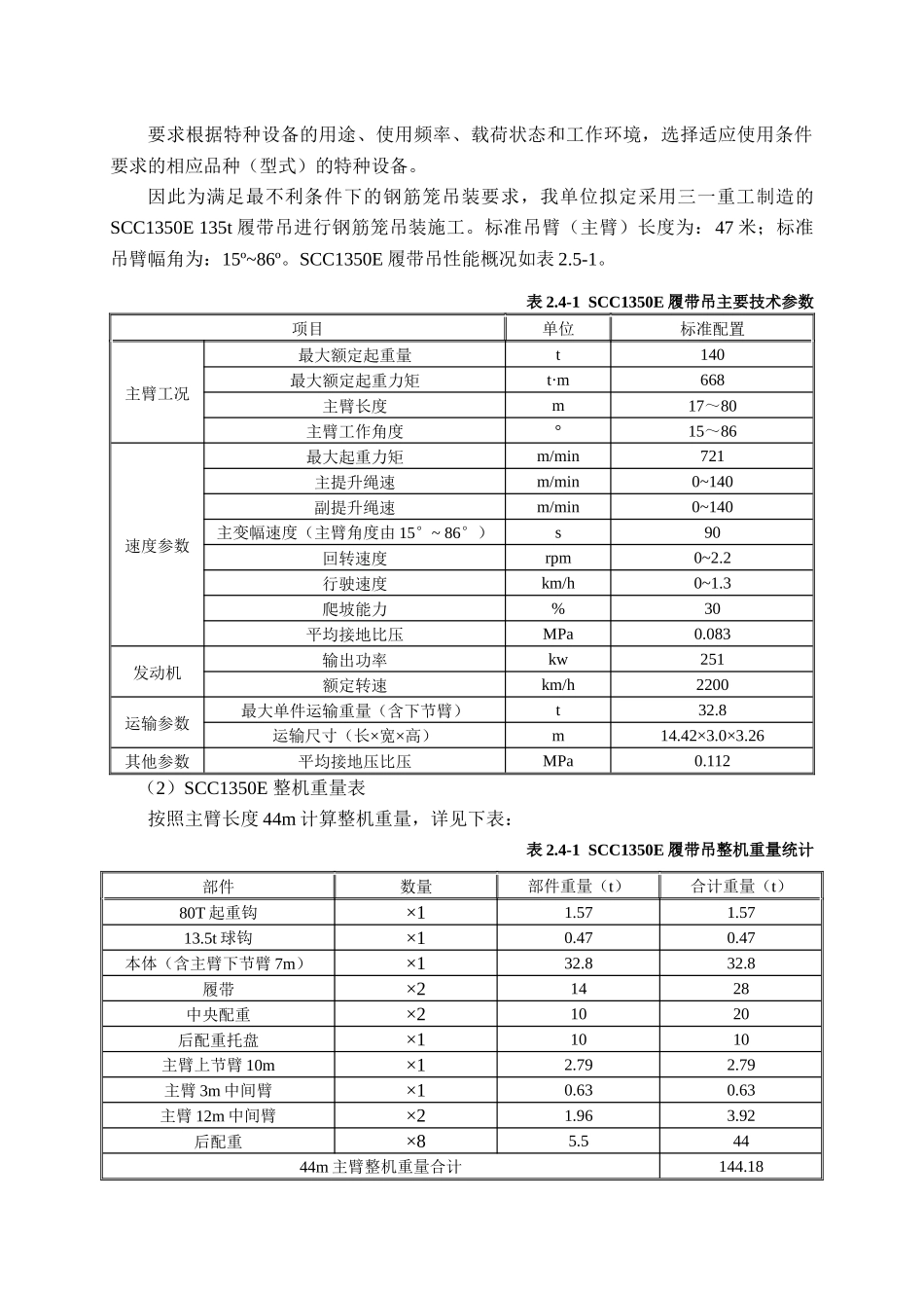 一期连续墙钢筋笼吊装安全施工专项装方案_第3页