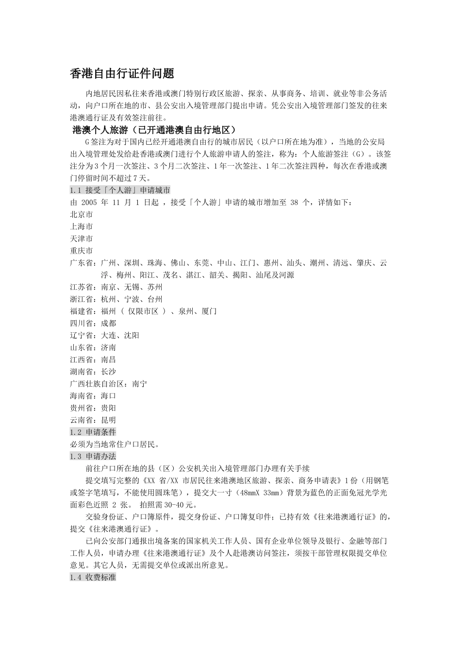 香港旅游攻略大全_第2页