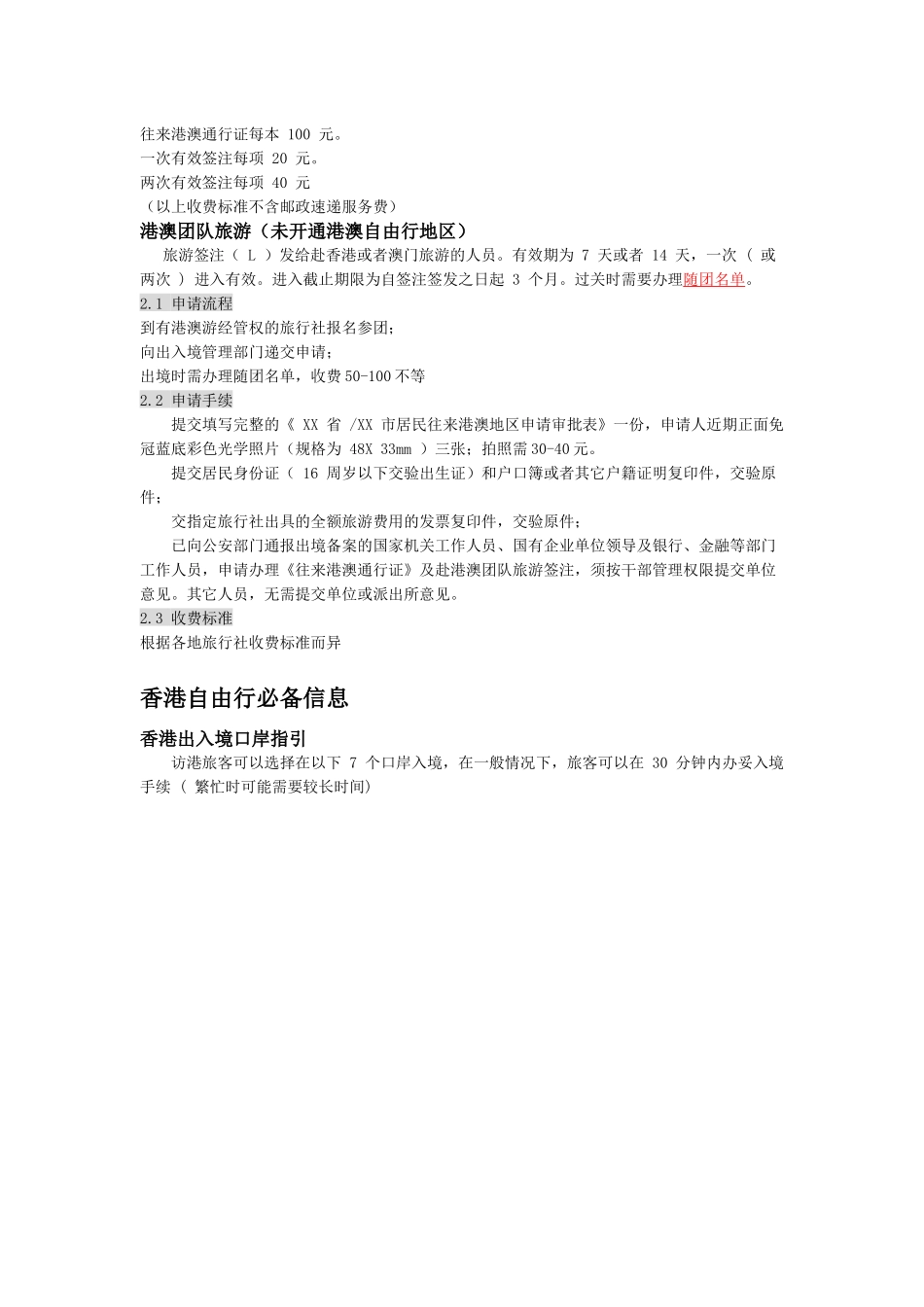 香港旅游攻略大全_第3页