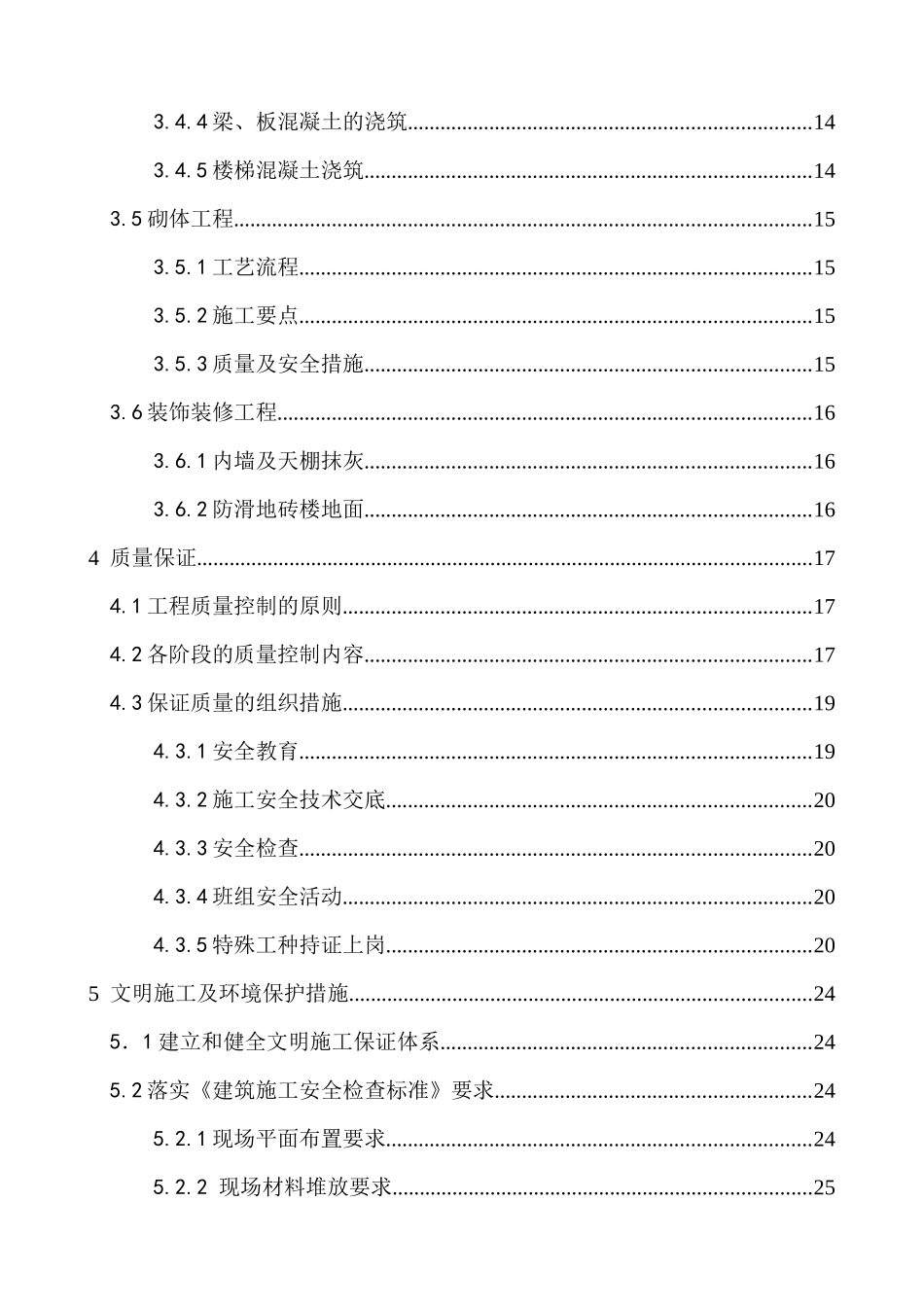 某办公楼工程施工组织设计(DOC31页)_第3页