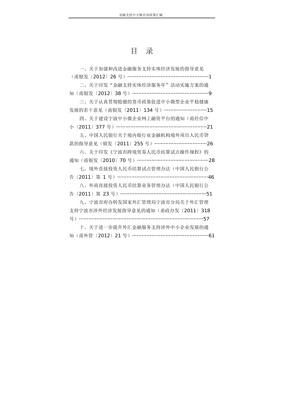 金融支持中小微企业政策汇编_第1页