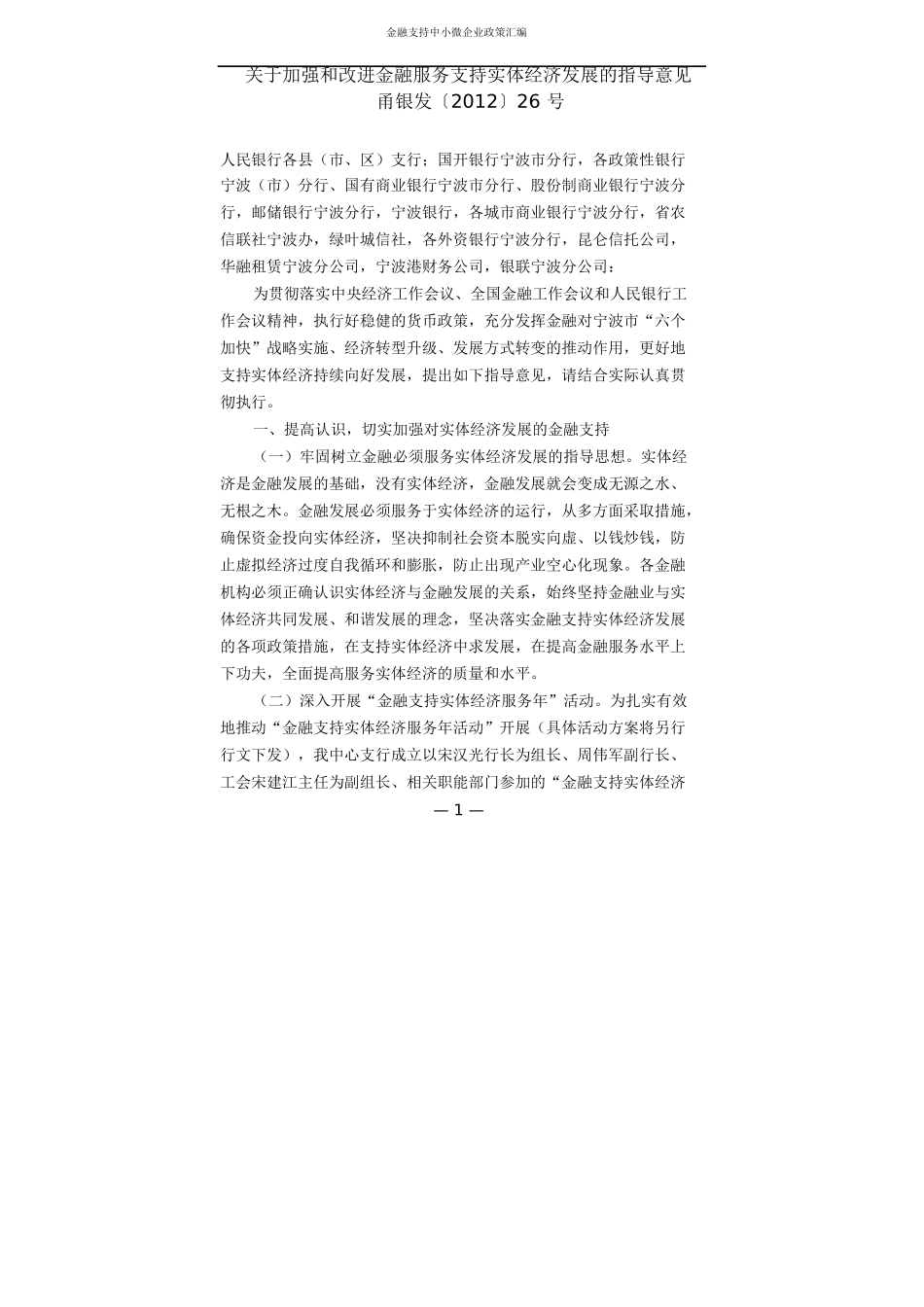 金融支持中小微企业政策汇编_第2页