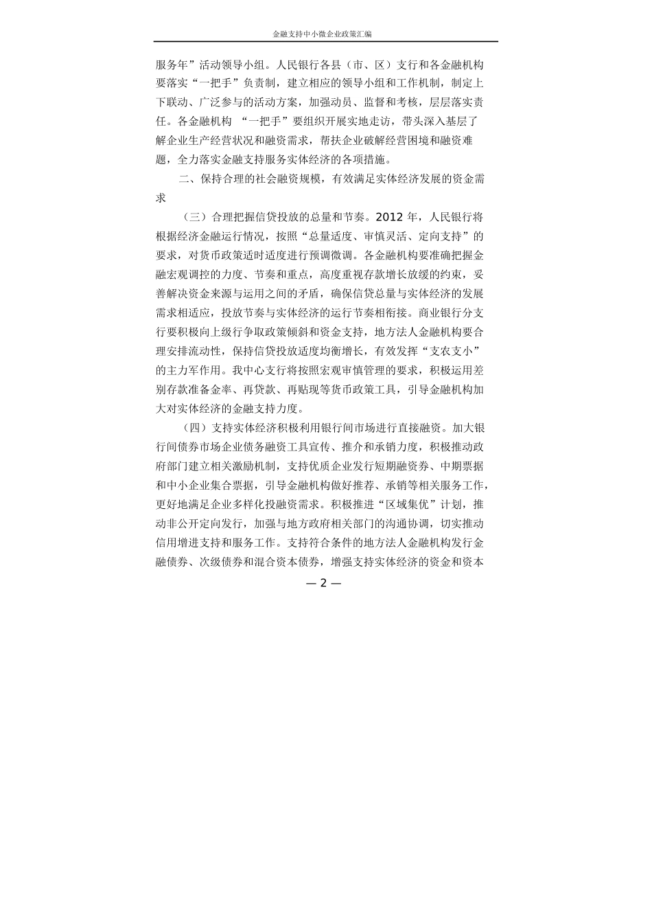 金融支持中小微企业政策汇编_第3页