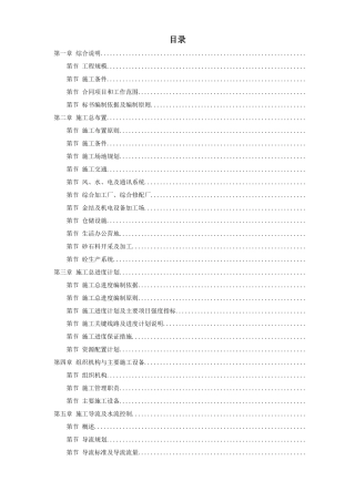 某水电站扩建工程土建和机电设备及金属结构设备安装施工组织设计
