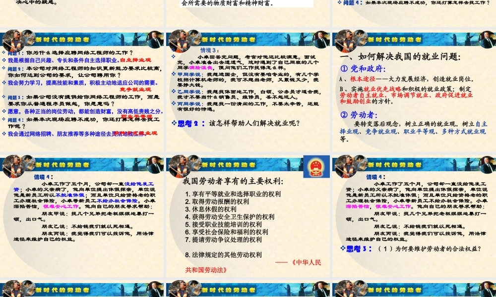 138新时代的劳动者