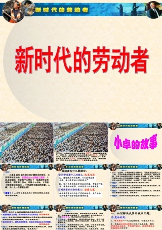 138新时代的劳动者