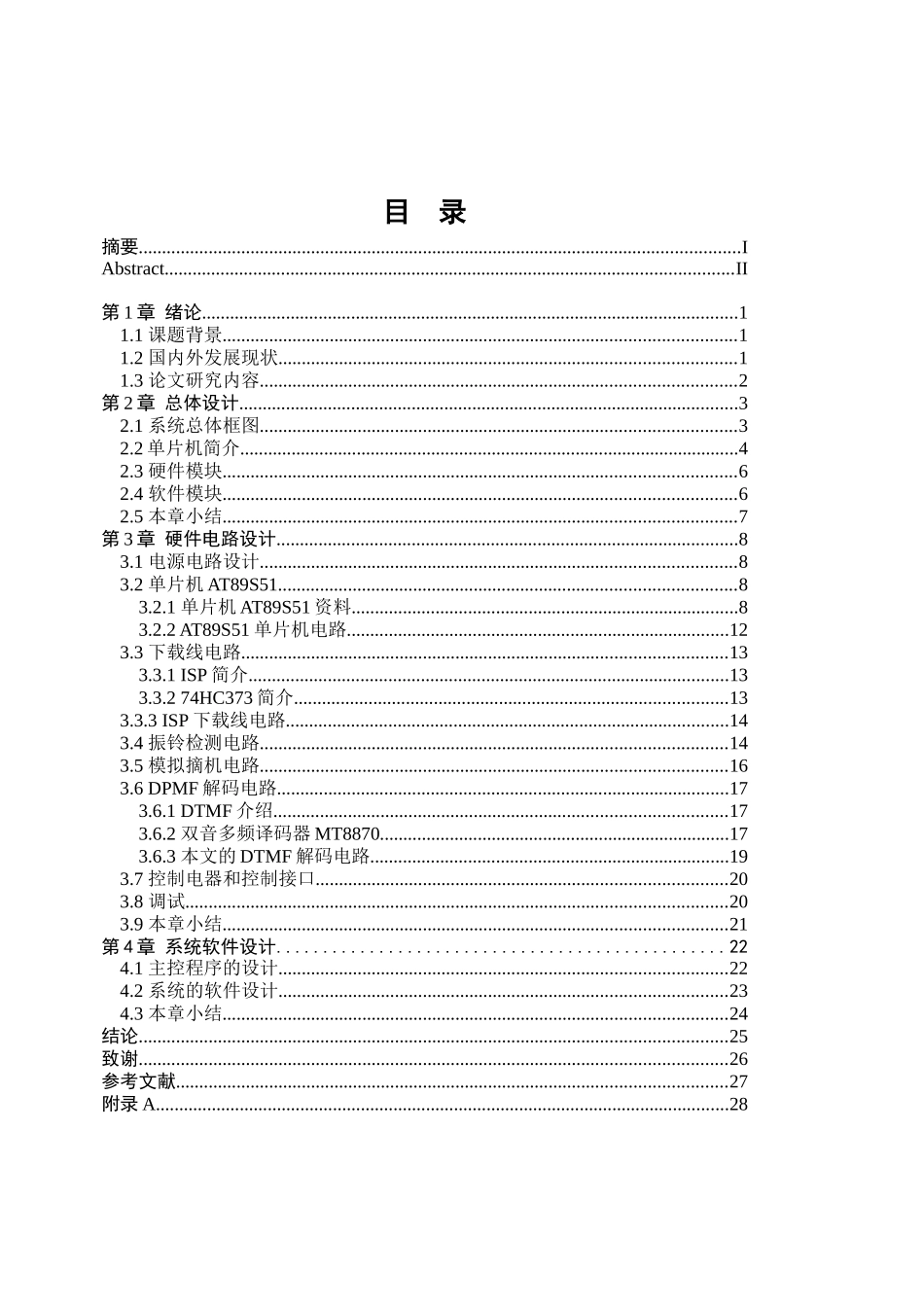 远程家电控制系统设计_第3页