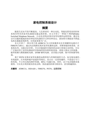 远程家电控制系统设计