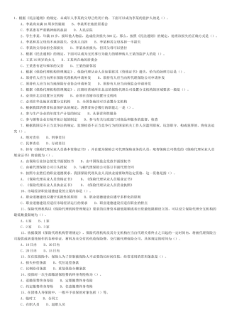 保险代理人考试