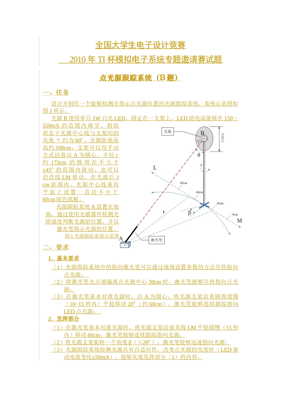 XXXX年TI杯模拟电子系统电子大赛试题(三题)_第3页