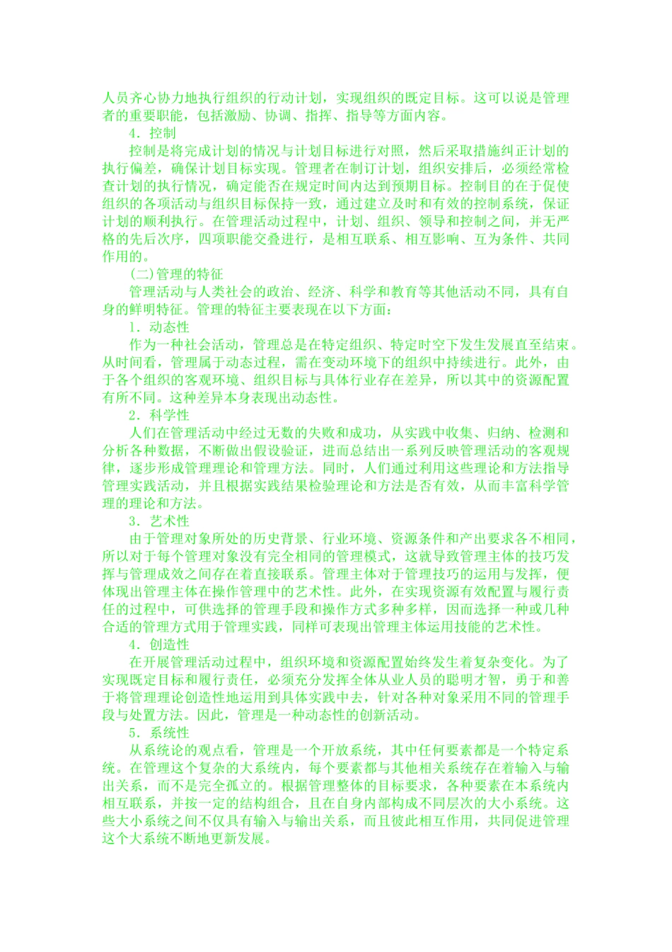 旅游行政管理讲义1_第2页