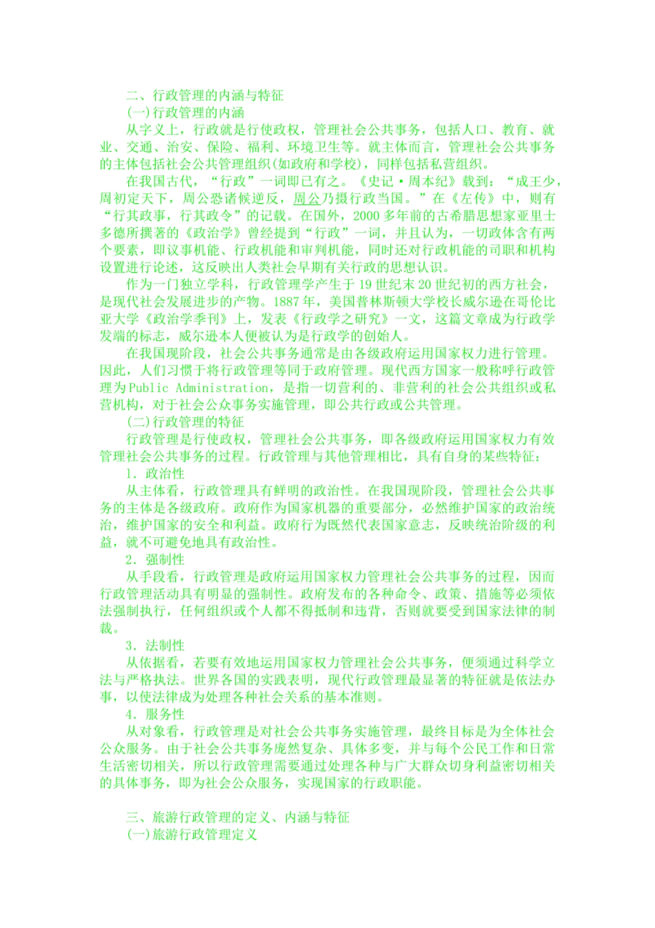 旅游行政管理讲义1_第3页