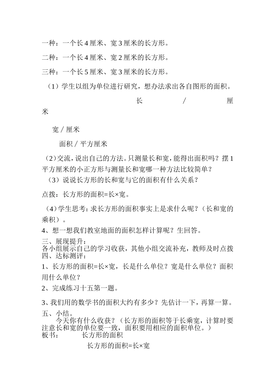 人教2011版小学数学三年级长方形面积的计算-(2)_第2页