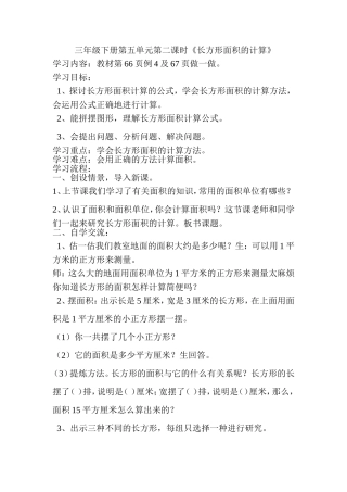 人教2011版小学数学三年级长方形面积的计算-(2)