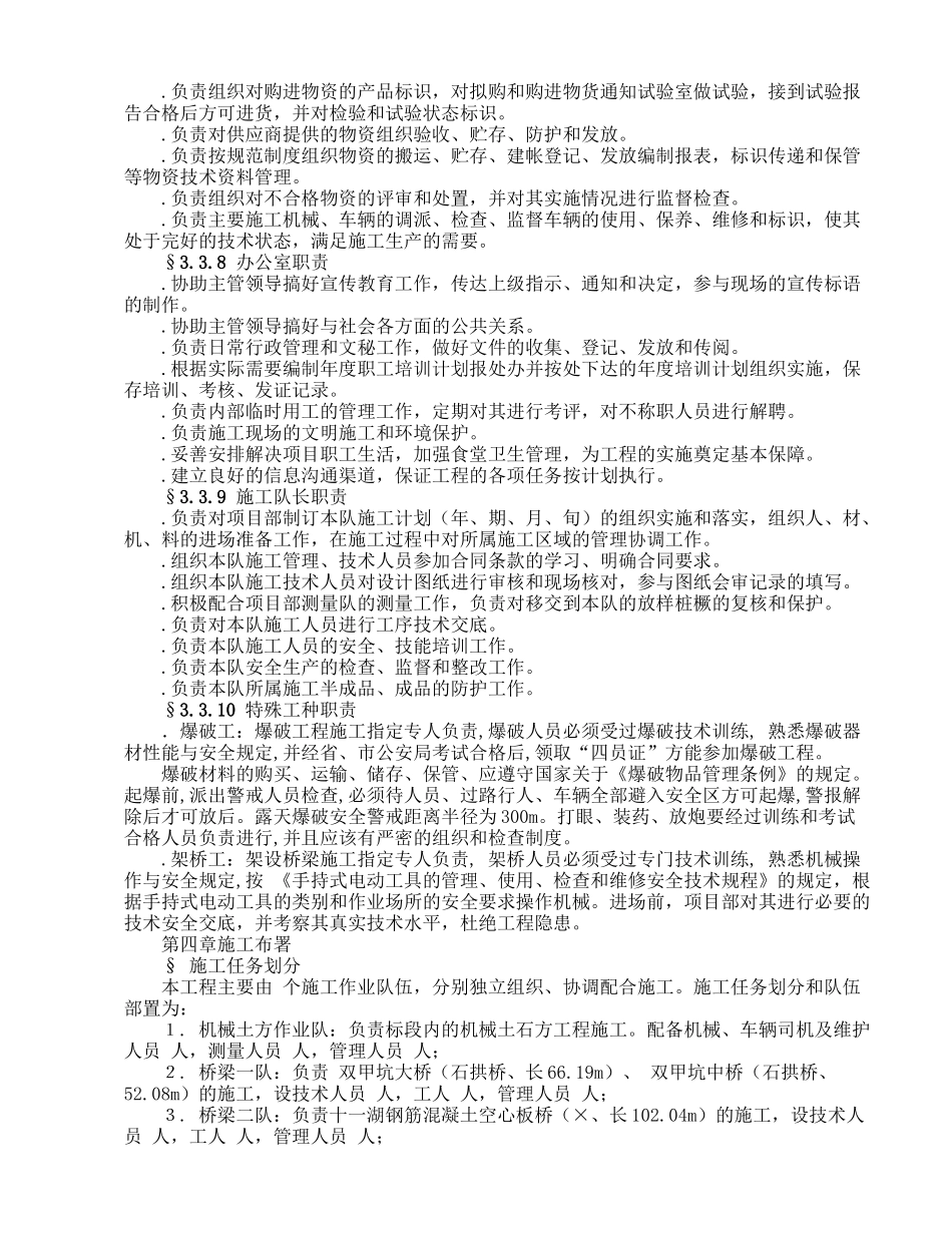 公路工程施工组织设计方案范本(2)_第3页