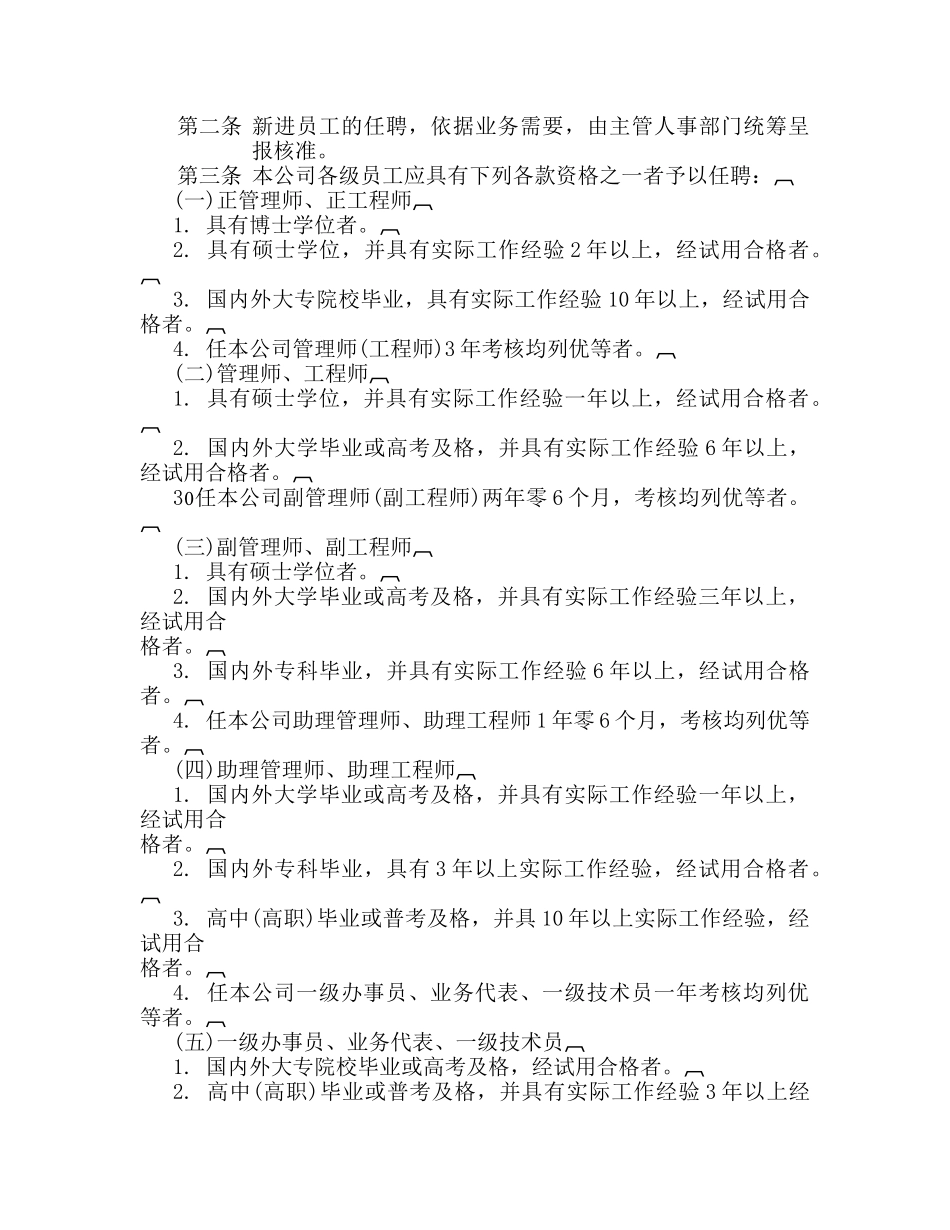 机械工业人事管理知识_第2页