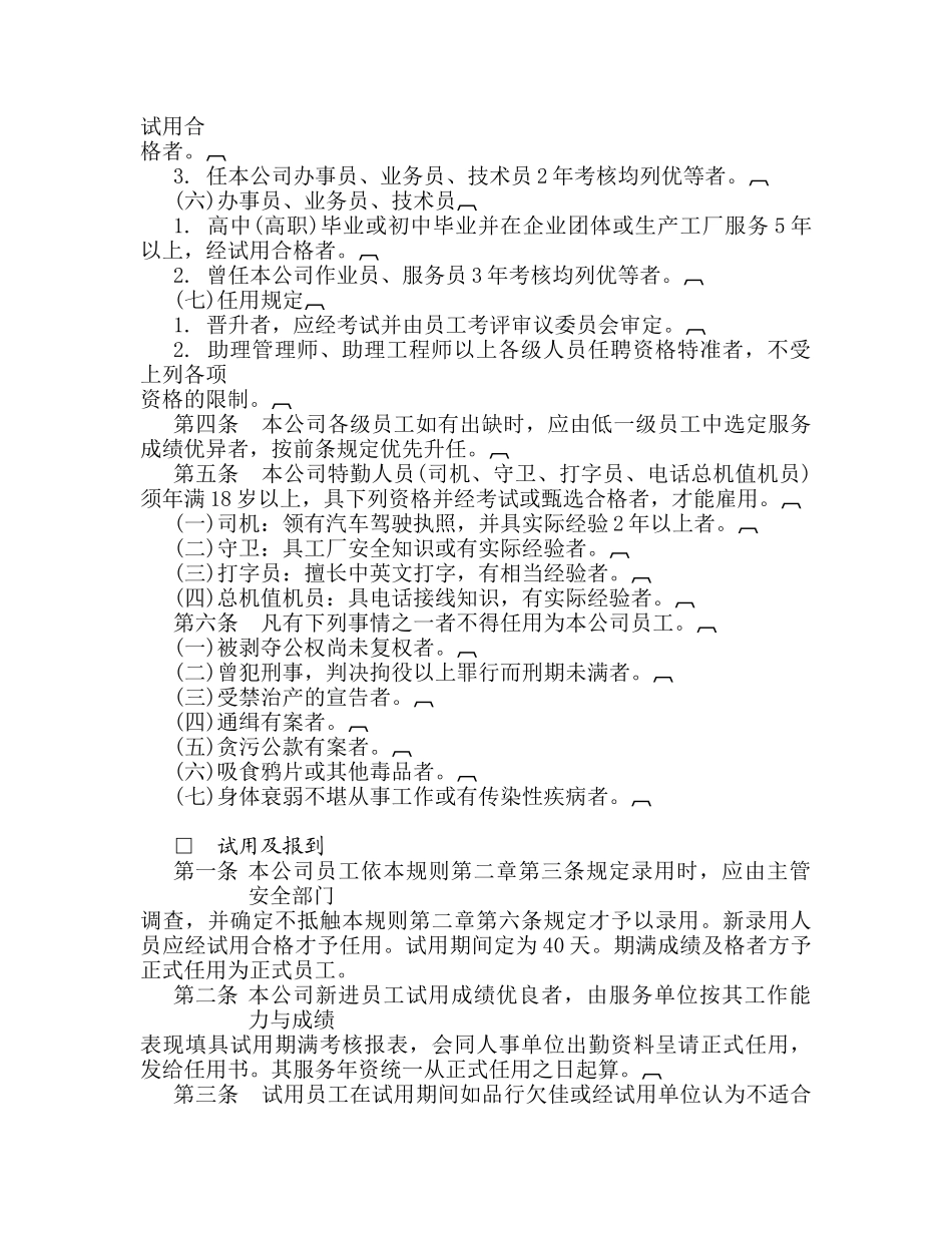 机械工业人事管理知识_第3页