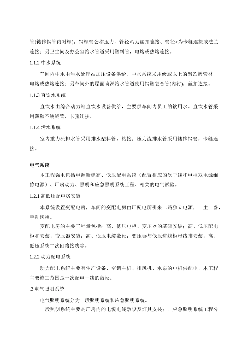 业厂房机电安装工程施工组织设计方案(DOC160页)_第3页