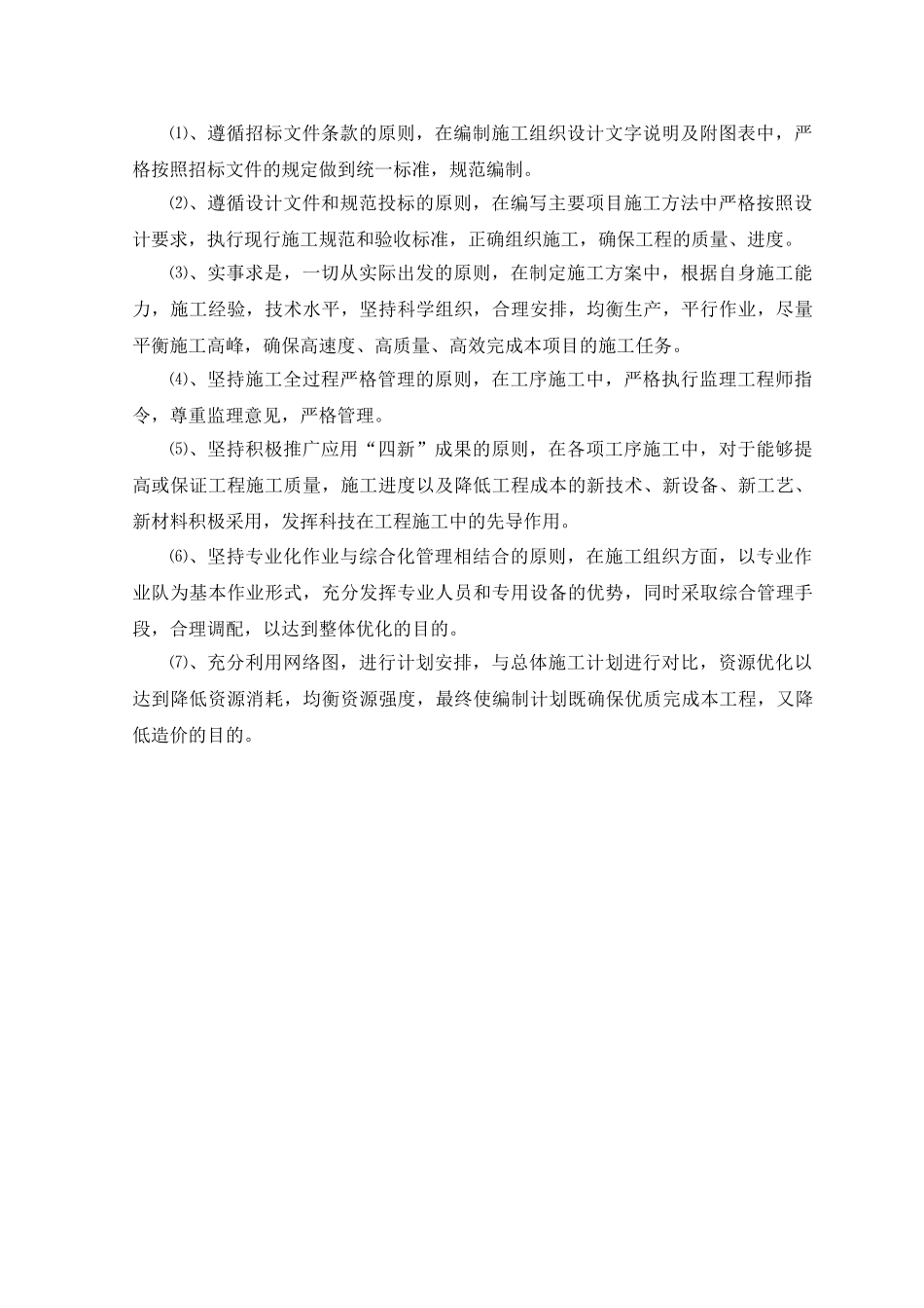 某污水泵房施工组织设计方案(DOC127页)_第3页