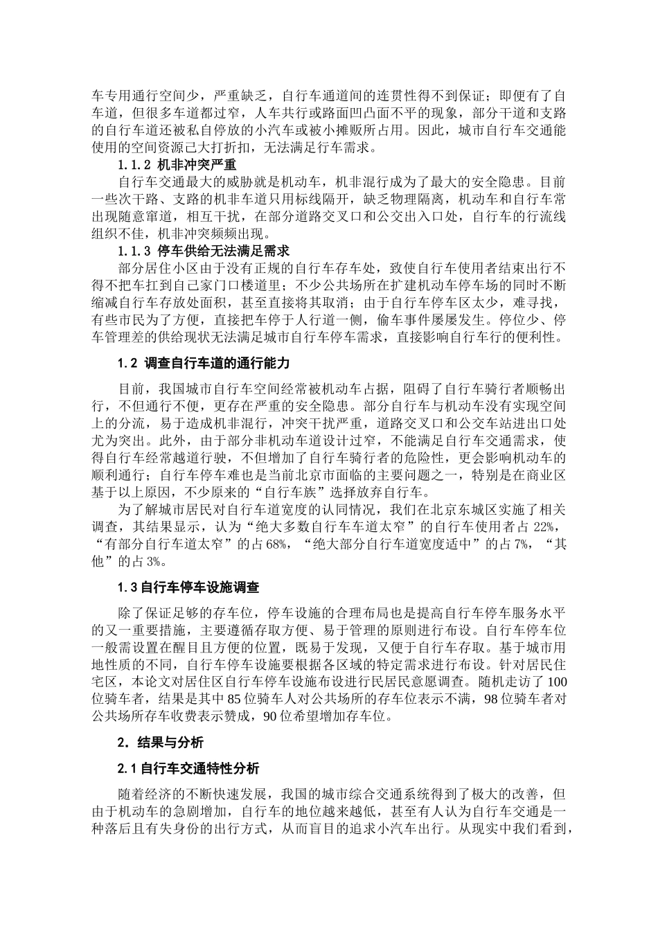 北京市自行车交通系统的调查与设计_第2页