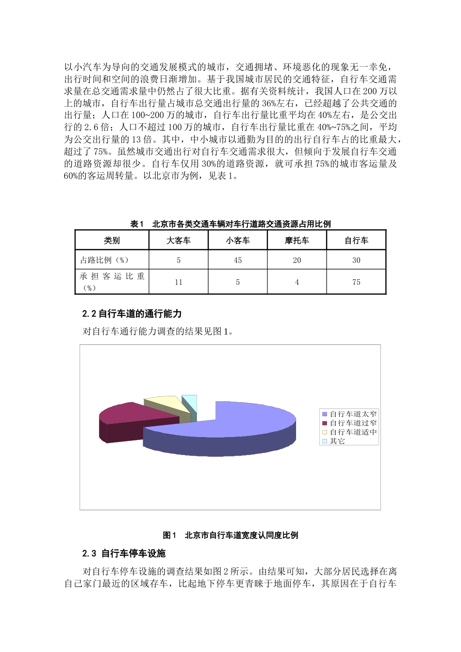 北京市自行车交通系统的调查与设计_第3页