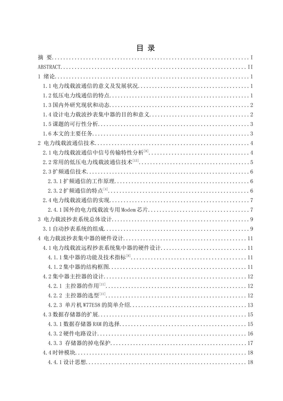 电表通信抄表集中器硬件设计_第3页