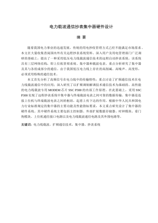 电表通信抄表集中器硬件设计