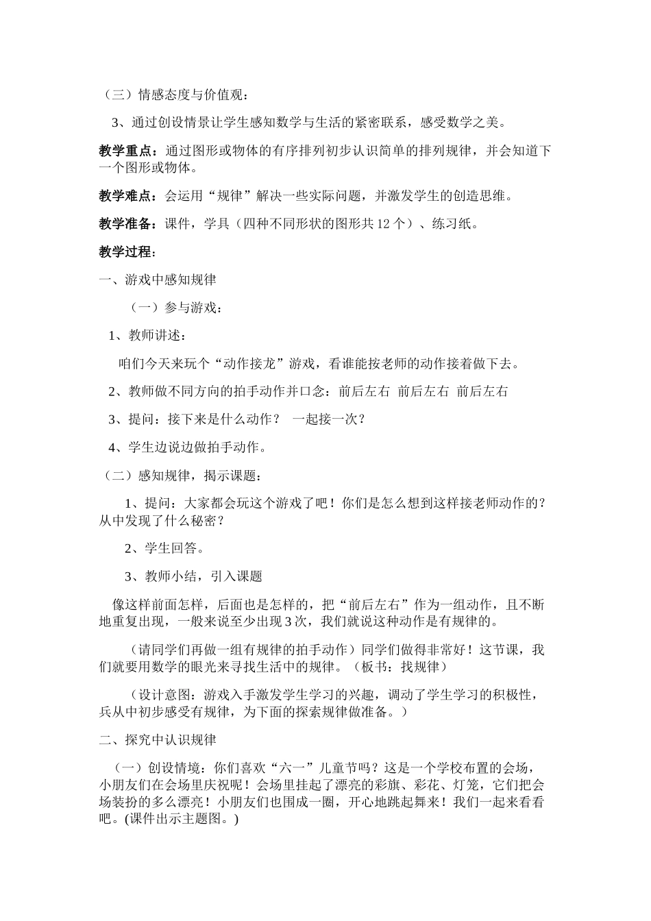 小学数学人教2011课标版一年级一年级下册《找规律》_第2页