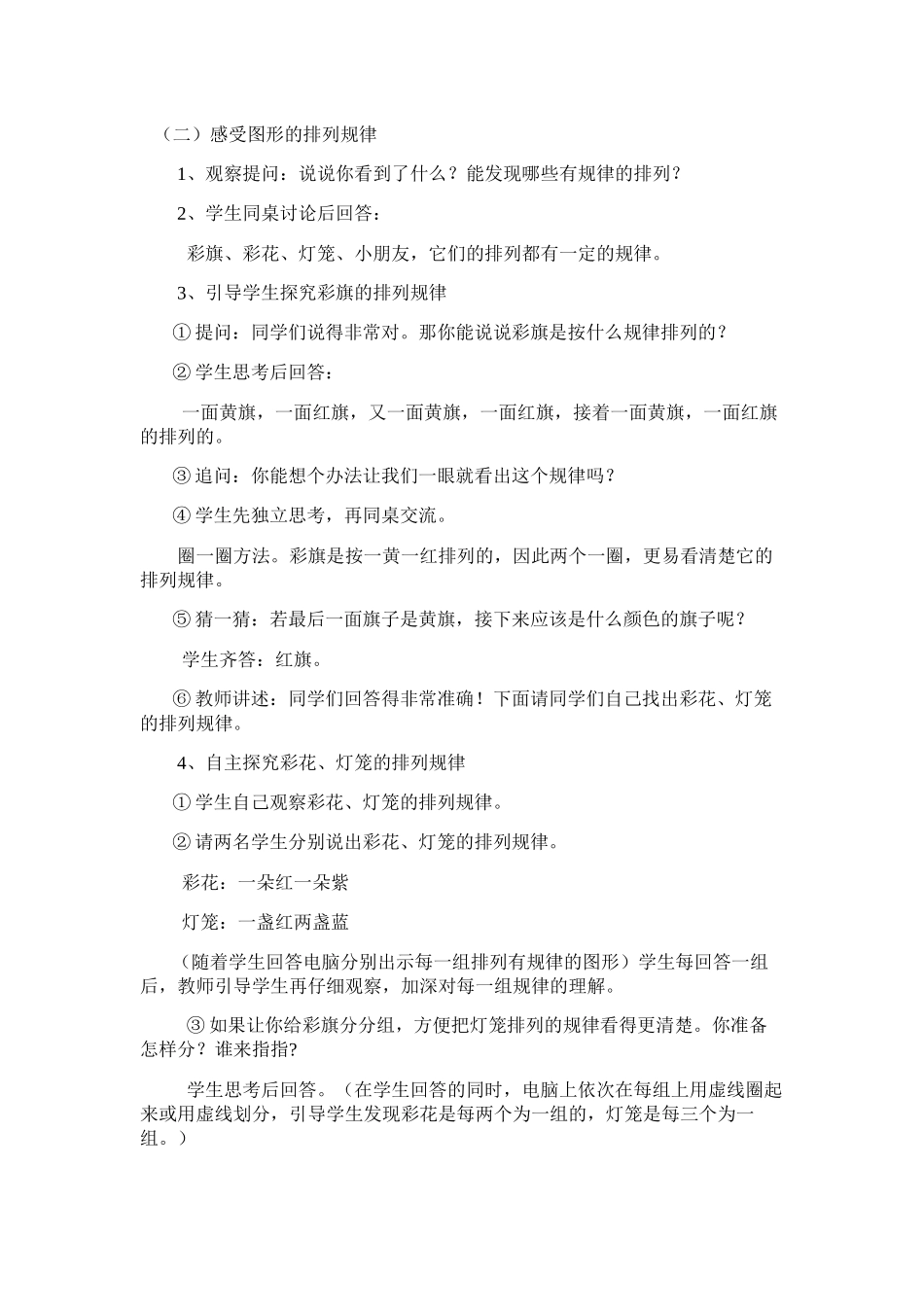 小学数学人教2011课标版一年级一年级下册《找规律》_第3页