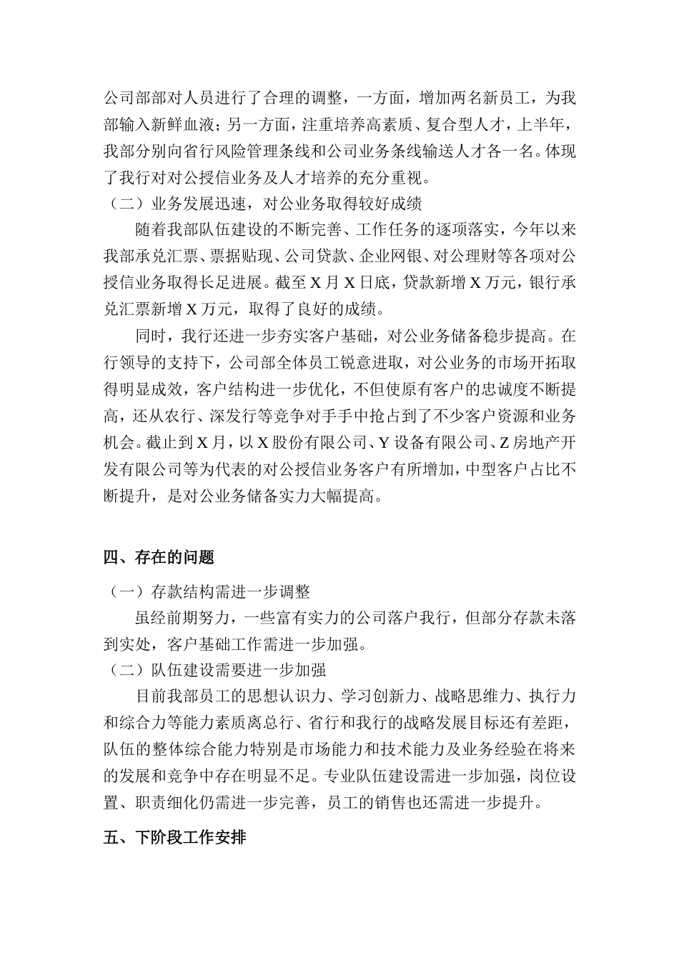 银行公司业务部上半年工作总结_第2页