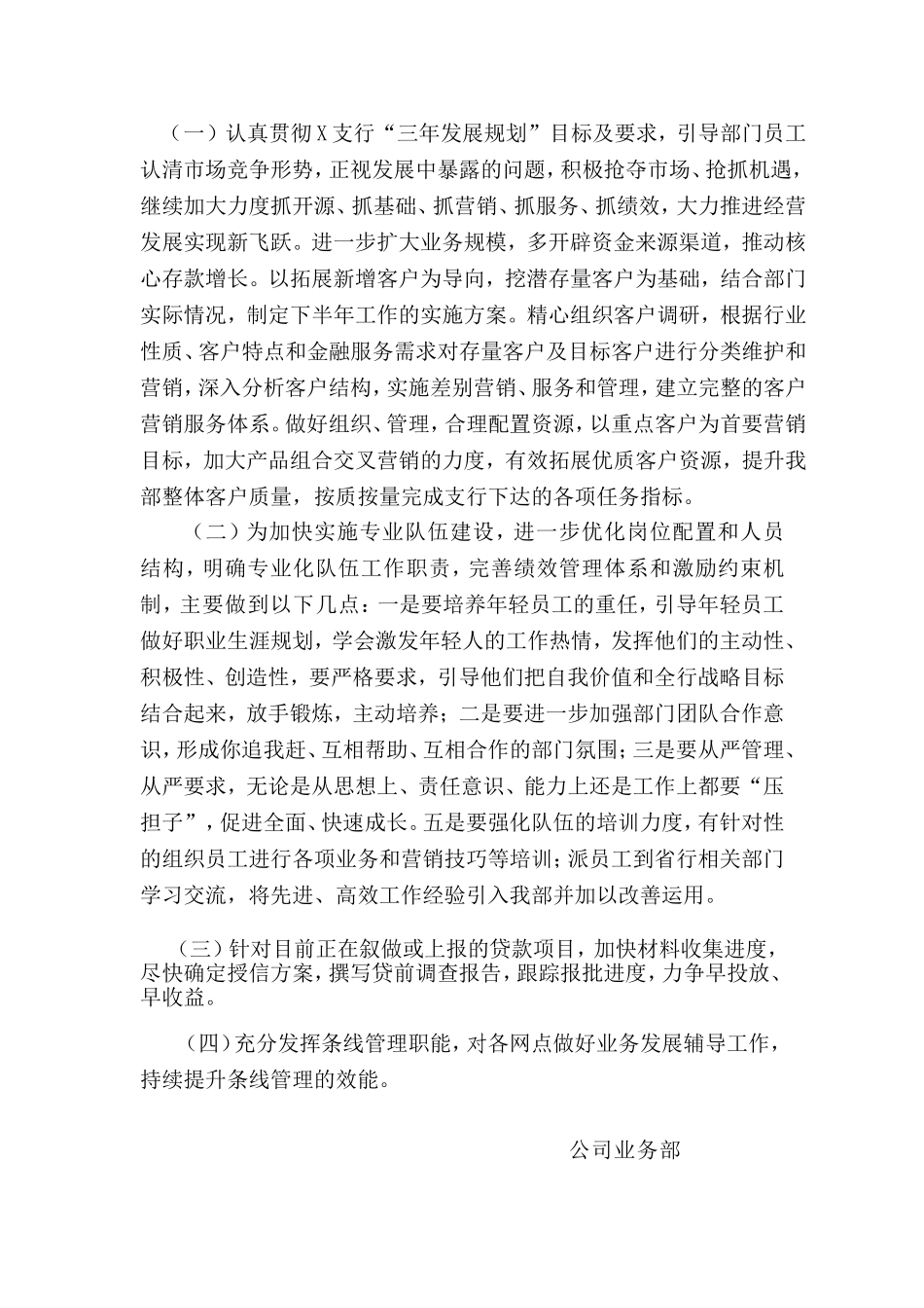 银行公司业务部上半年工作总结_第3页