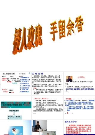 初一上册第6课授人玫瑰